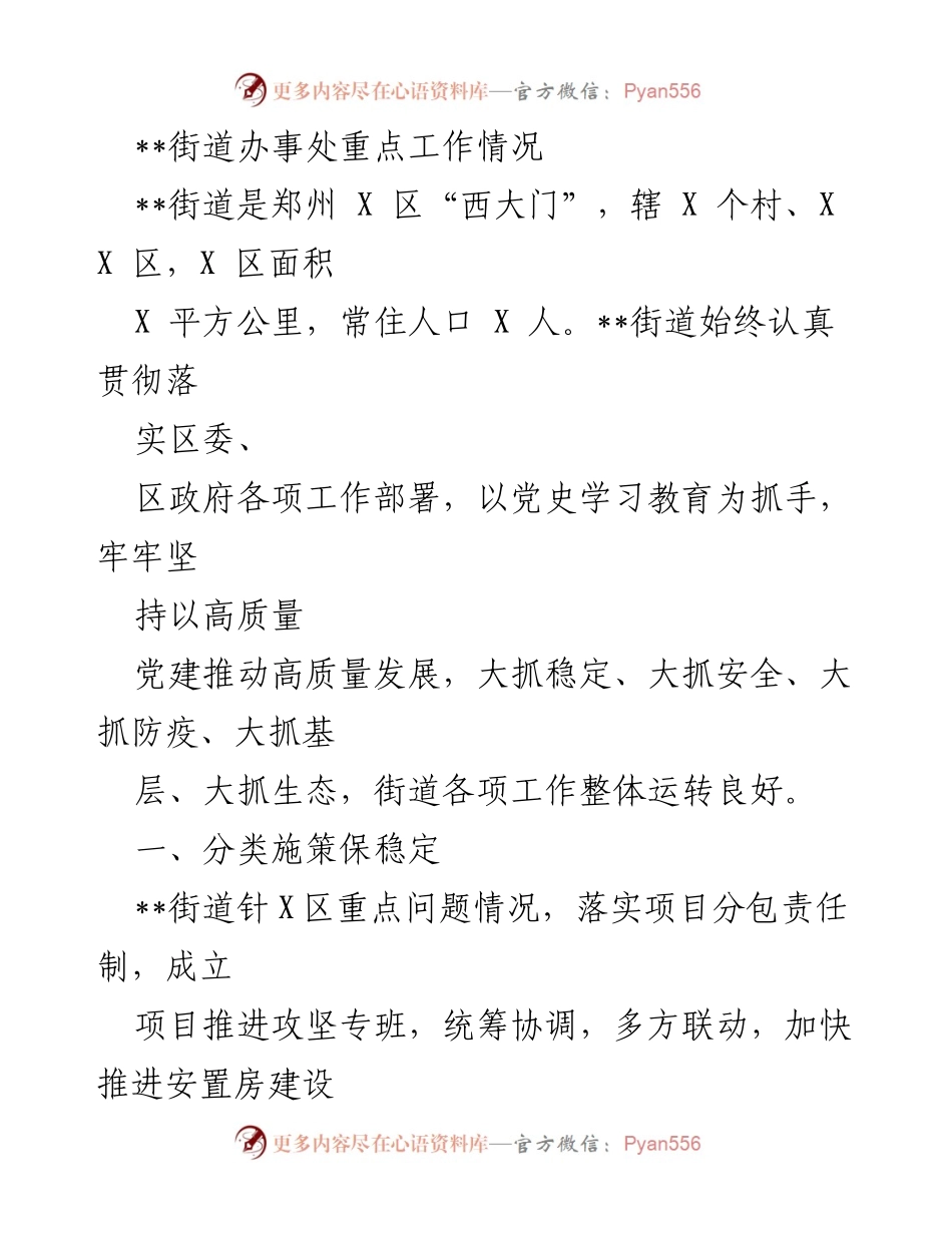 [工作总结] 街道办事处 - 街道办事处重点工作情况总结与落实措施.docx_第1页