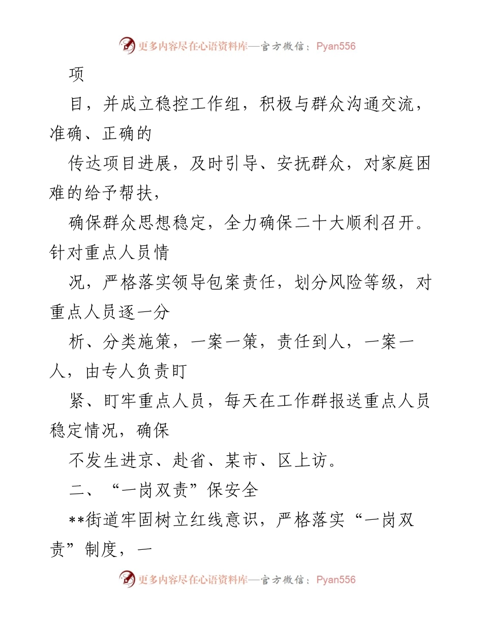 [工作总结] 街道办事处 - 街道办事处重点工作情况总结与落实措施.docx_第2页