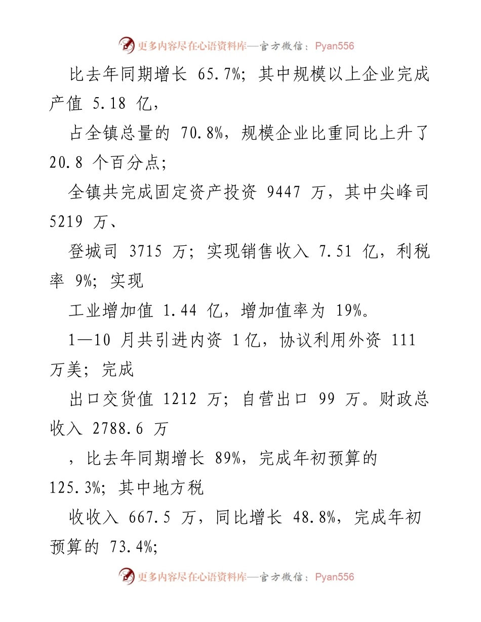 [工作总结] 经济社会发展 - ××镇2005年度经济社会发展情况汇报.docx_第2页