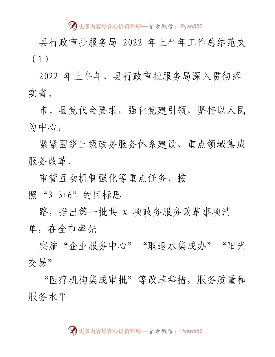 [工作总结] 行政审批服务局 - 2022年上半年工作总结与改革成效报告.docx_第1页