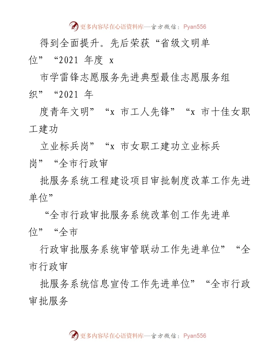 [工作总结] 行政审批服务局 - 2022年上半年工作总结与改革成效报告.docx_第2页