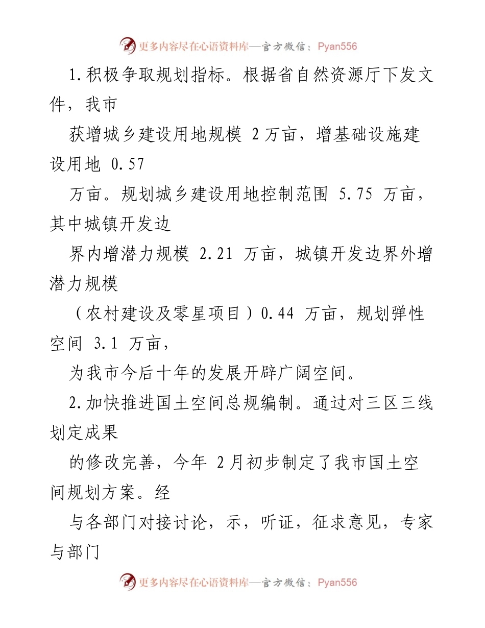 [工作总结] 自然资源与规划局 - 2023年上半年工作总结及下半年工作计划.docx_第2页