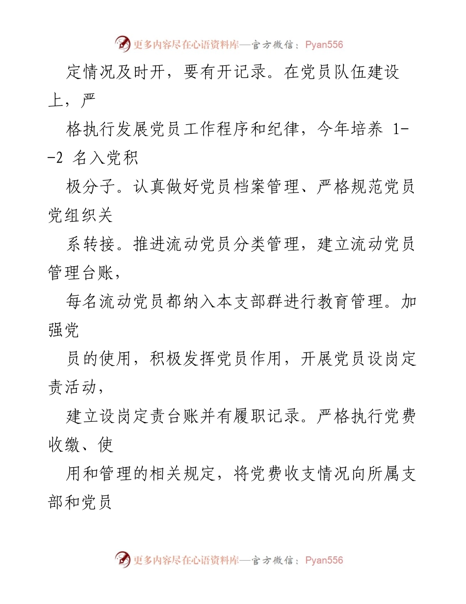 [工作承诺] 村务会议 - XX村2024年工作承诺与发展计划.docx_第2页