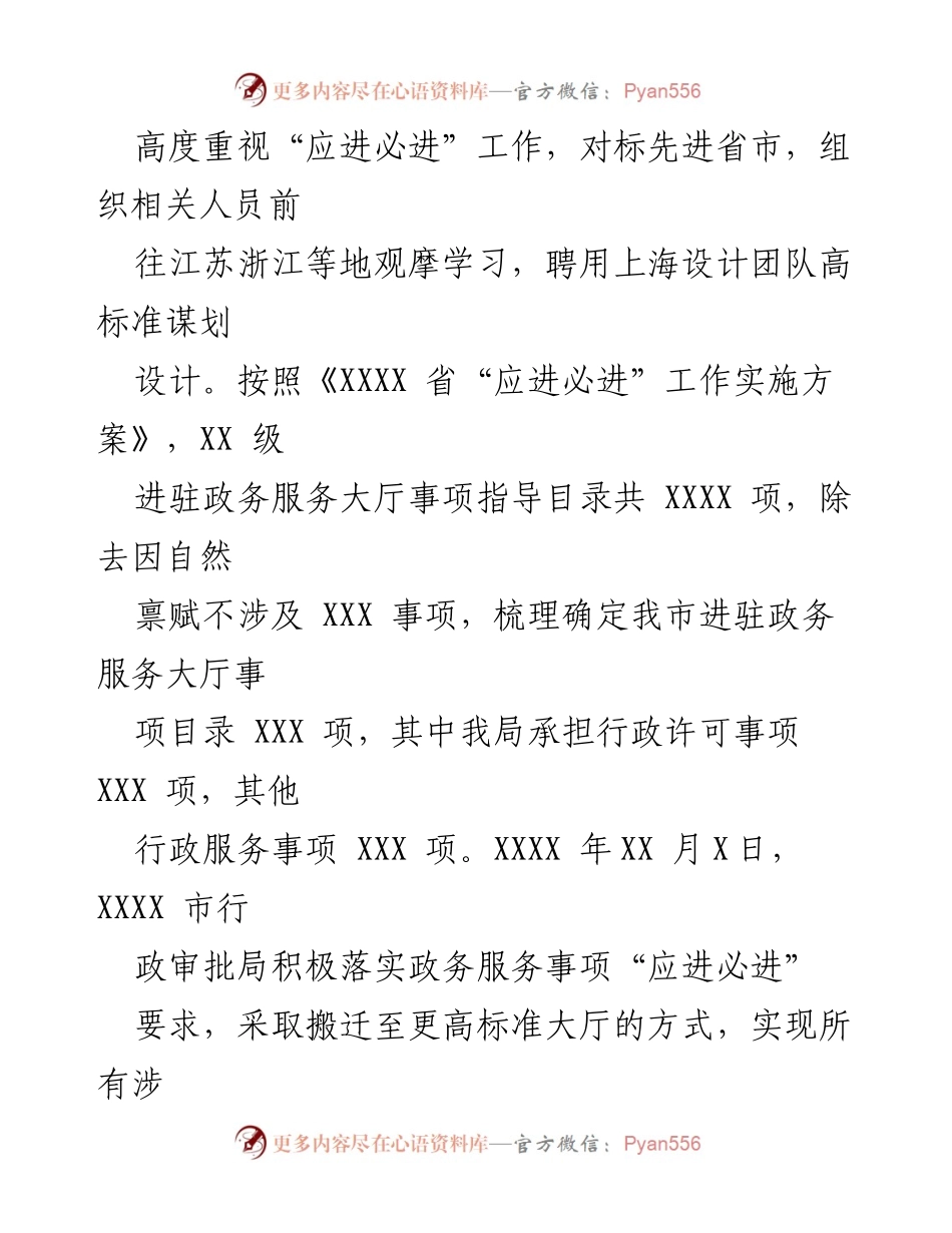[工作总结] 行政审批局 - 2023年工作总结与2024年工作规划.docx_第2页