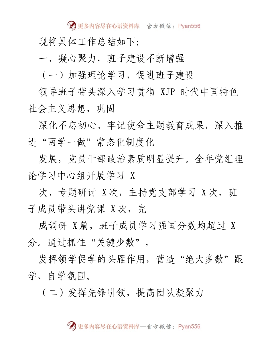 [工作总结] 银行支行 - 202X年银行支行领导班子工作总结报告.docx_第2页