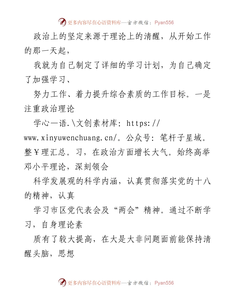 [工作总结] 街道办事处 - 统战干部个人工作总结与反思.docx_第2页