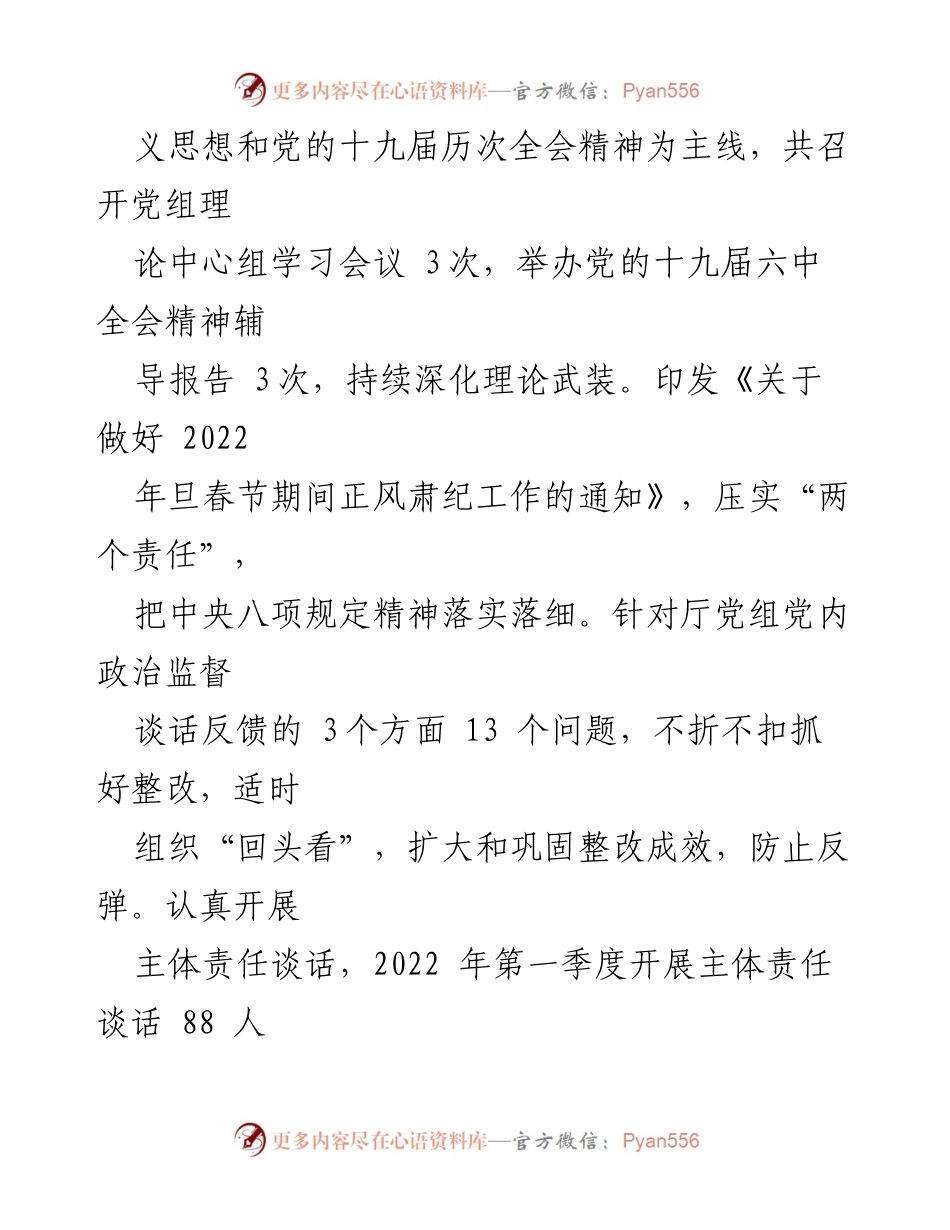 [工作总结] 自然资源管理 - xx市自然资源和规划局2022年一季度工作总结及二季度工作谋划.docx_第2页