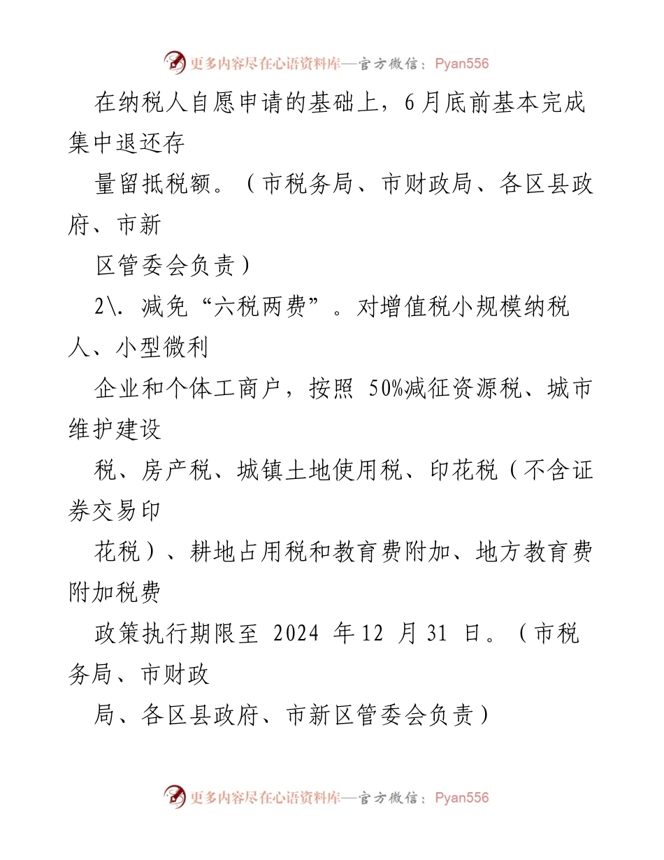 [工作总结] 经济政策落实 - XX市经济稳增长政策措施总结.docx_第2页