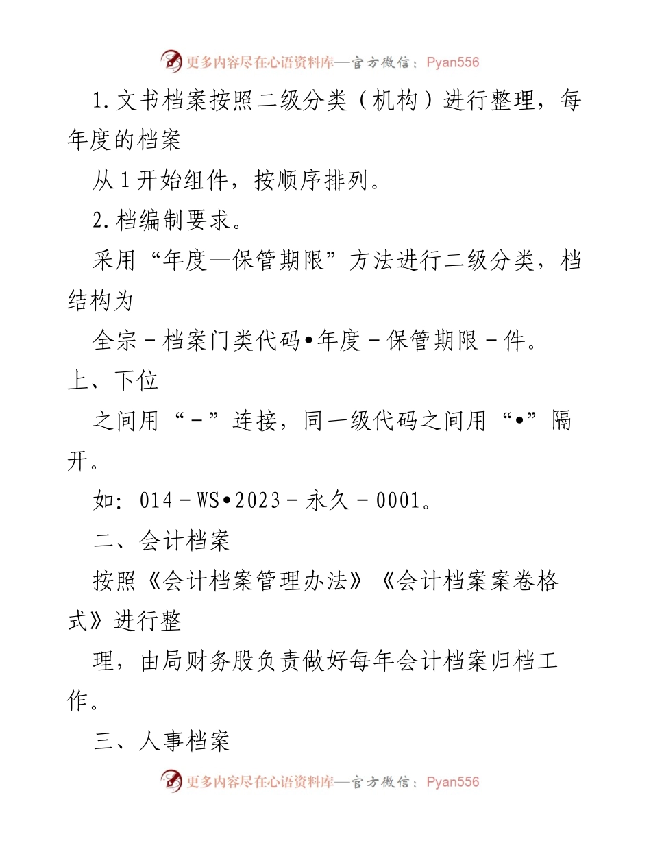 [工作总结] 自然资源局 - XX县自然资源局档案分类方案总结.docx_第2页