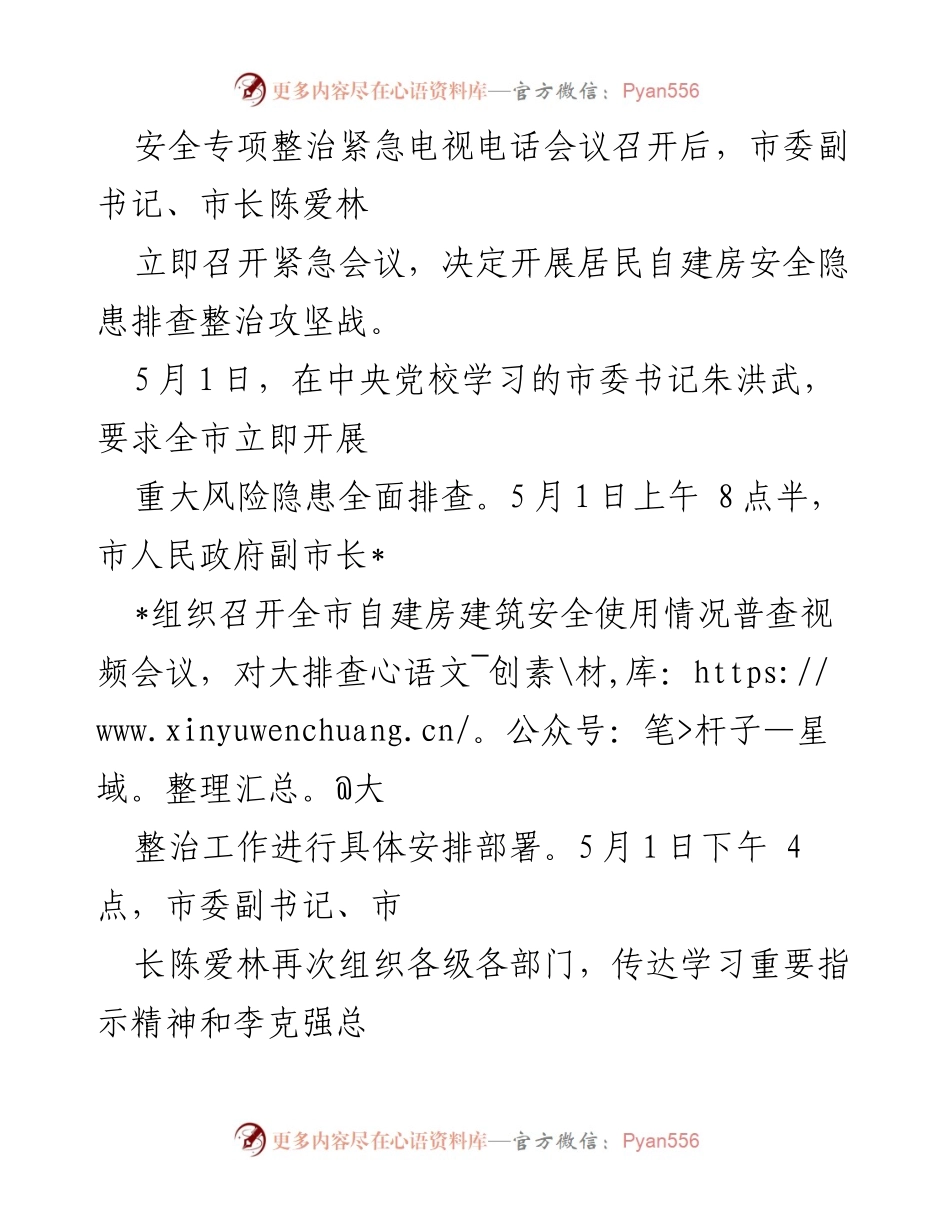 [工作总结] 自建房安全整治 - 自建房安全隐患排查整治工作情况汇报.docx_第2页