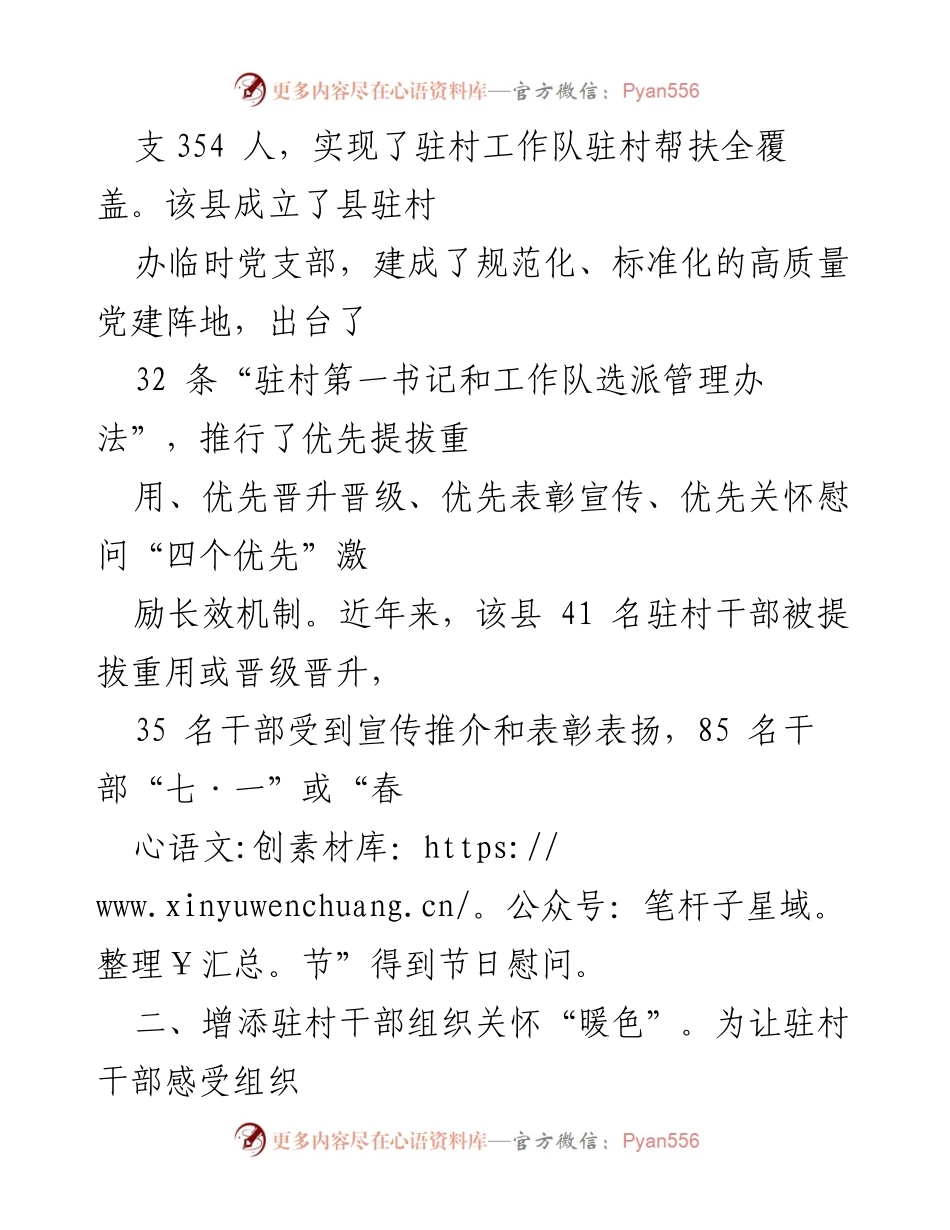 [工作总结] 驻村干部管理 - 创新乡村振兴驻村干部管理模式总结.docx_第2页