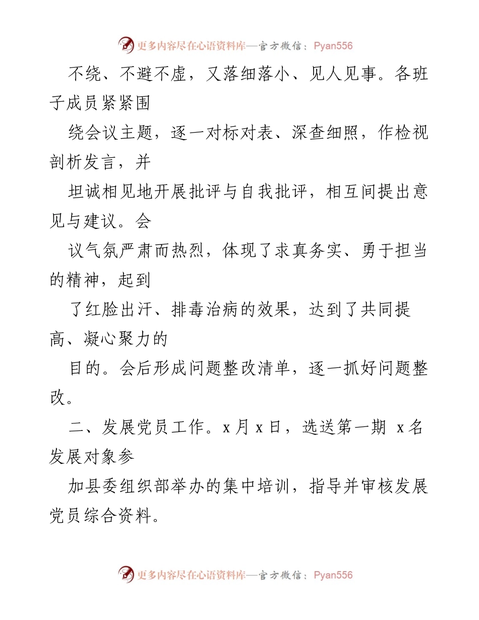 [工作总结] 镇党建办 - 2021年党建工作总结报告.docx_第2页