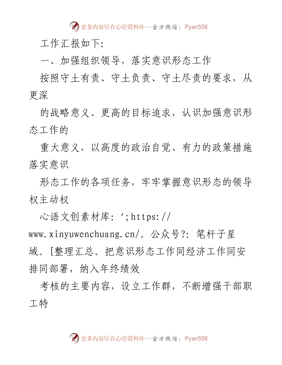 [工作总结] 镇意识形态工作 - 2022年镇意识形态工作落实情况汇报_2.docx_第2页