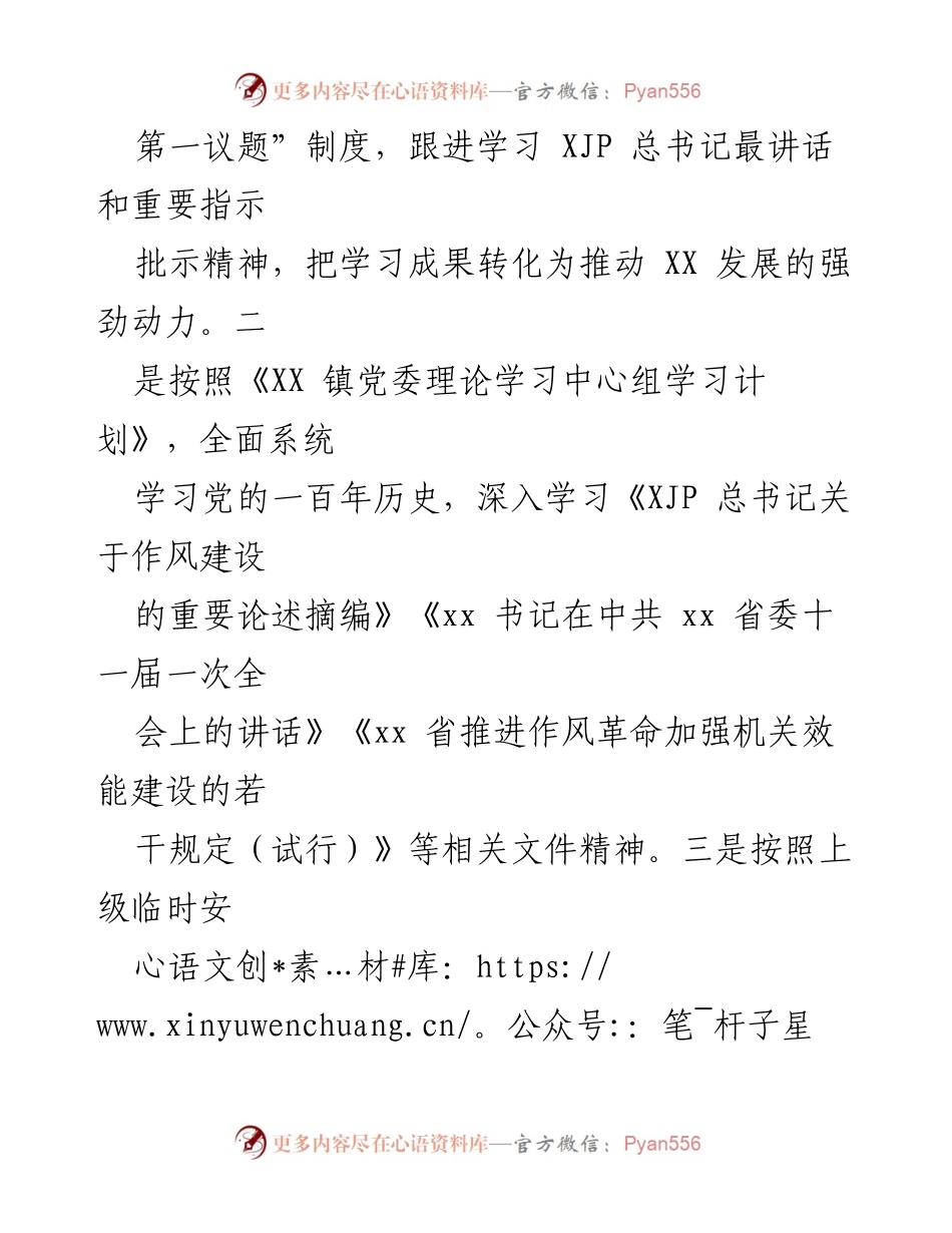 [工作总结] 镇党委会议 - XX 镇2022年5月宣传思想工作汇报.docx_第2页