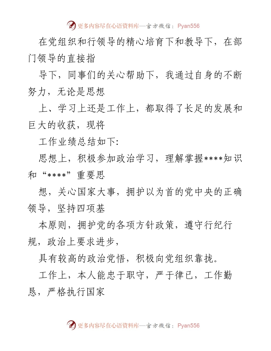 [工作总结] 银行党建 - 银行员工党建工作总结与自我提升报告.docx_第2页