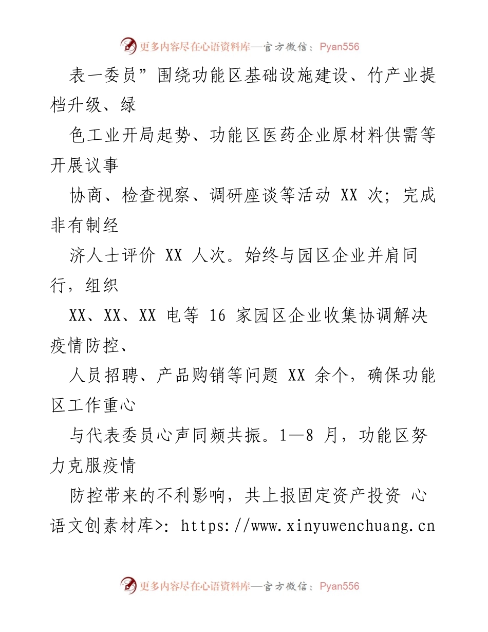 [工作总结] 统战工作会议 - 2022年统战工作开展情况及成效汇报.docx_第2页