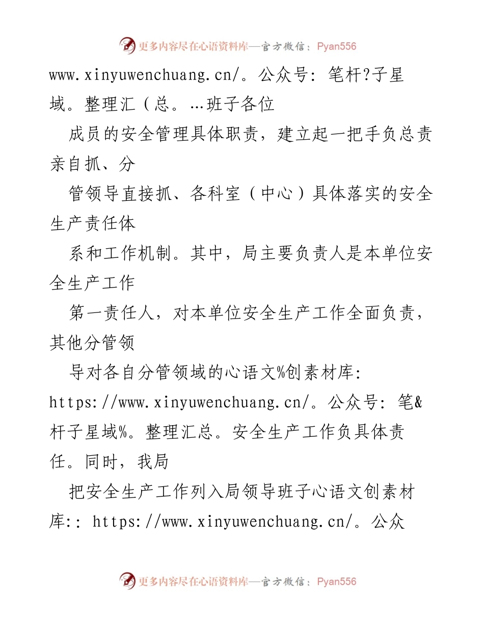 [工作总结与计划] 财政局 - 2022年安全生产工作总结与2023年工作计划.docx_第2页