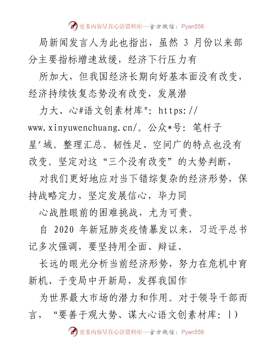 [工作总结] 经济工作会议 - 坚持战略定力，稳中求进应对复杂经济形势.docx_第2页