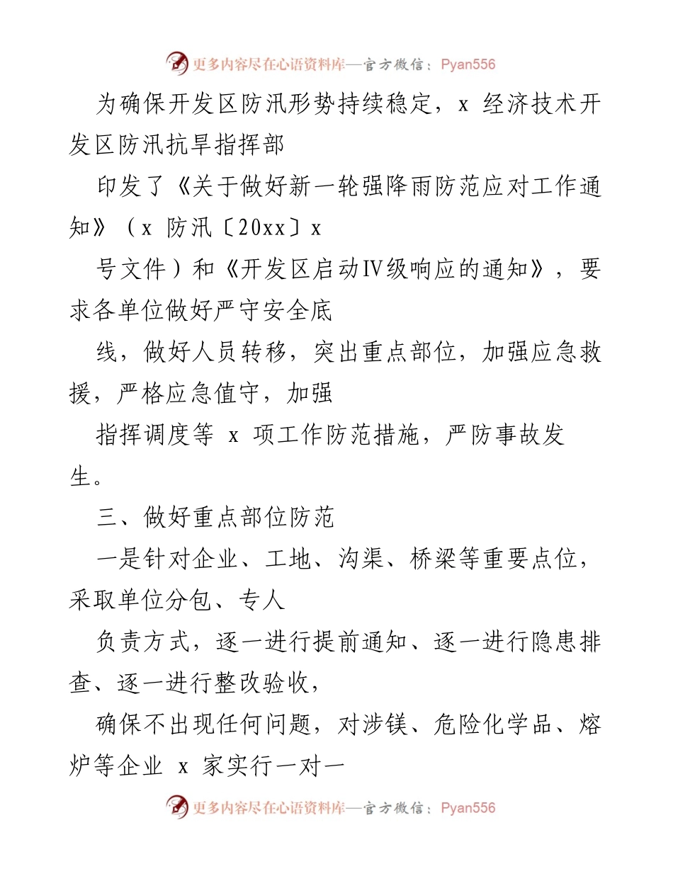 [工作总结] 防汛工作会议 - 开发区防汛准备工作情况汇报.docx_第2页