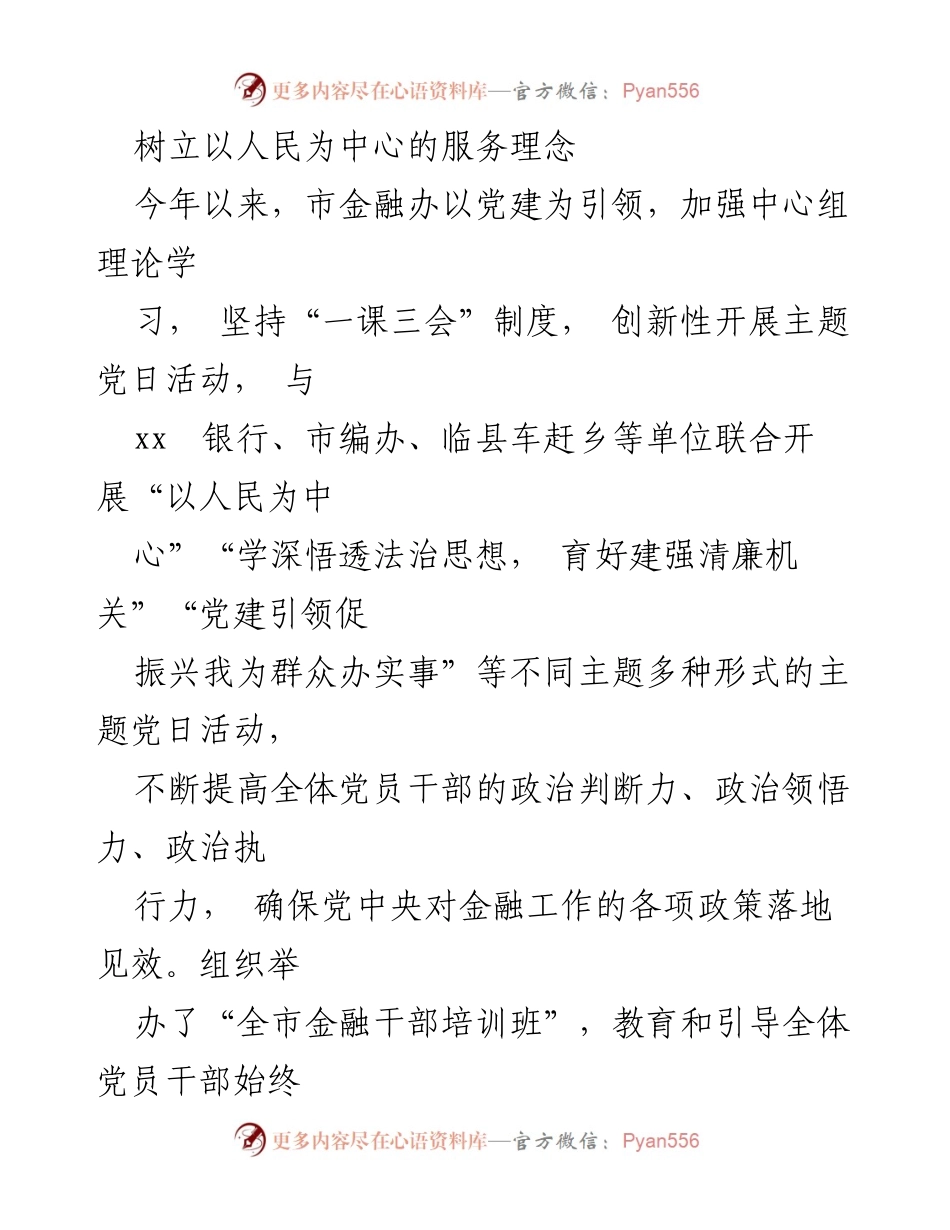 [工作总结] 金融工作会议 - 2023年市金融办工作总结与服务提升报告.docx_第2页