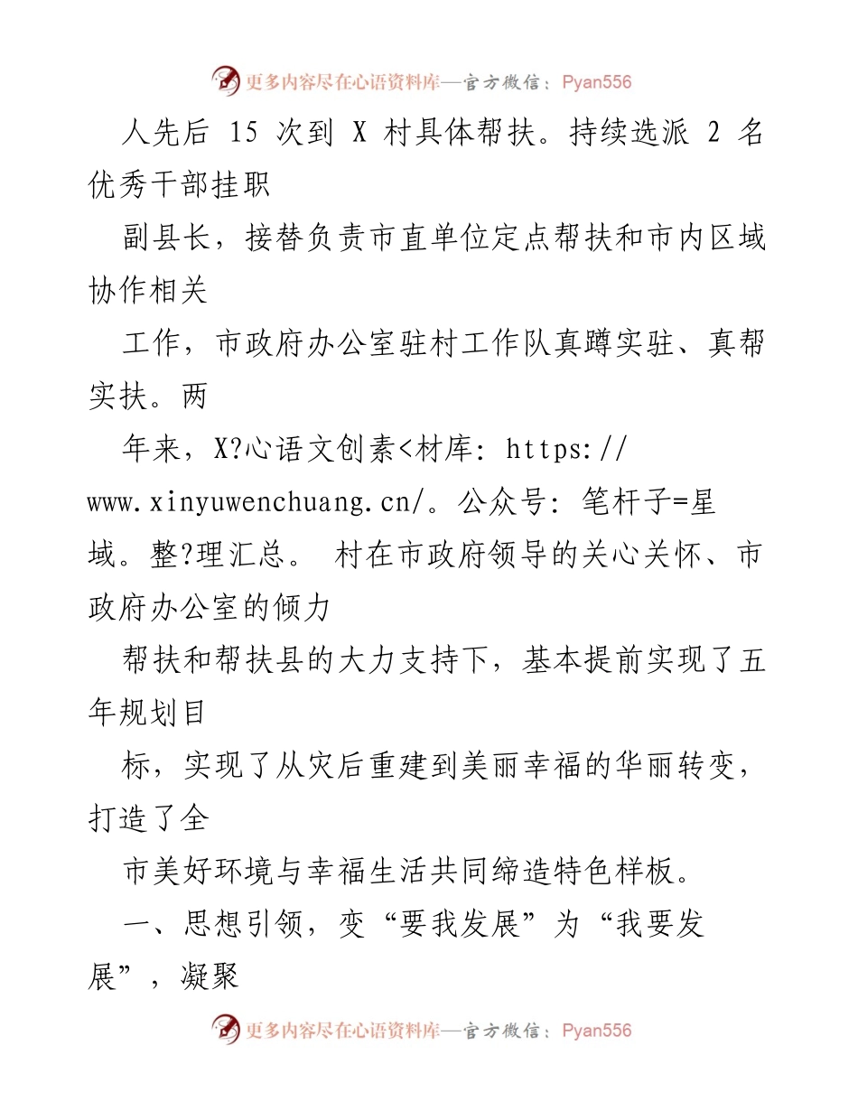 [工作总结] 驻村帮扶工作 - 市政府驻村帮扶工作进展情况汇报.docx_第2页