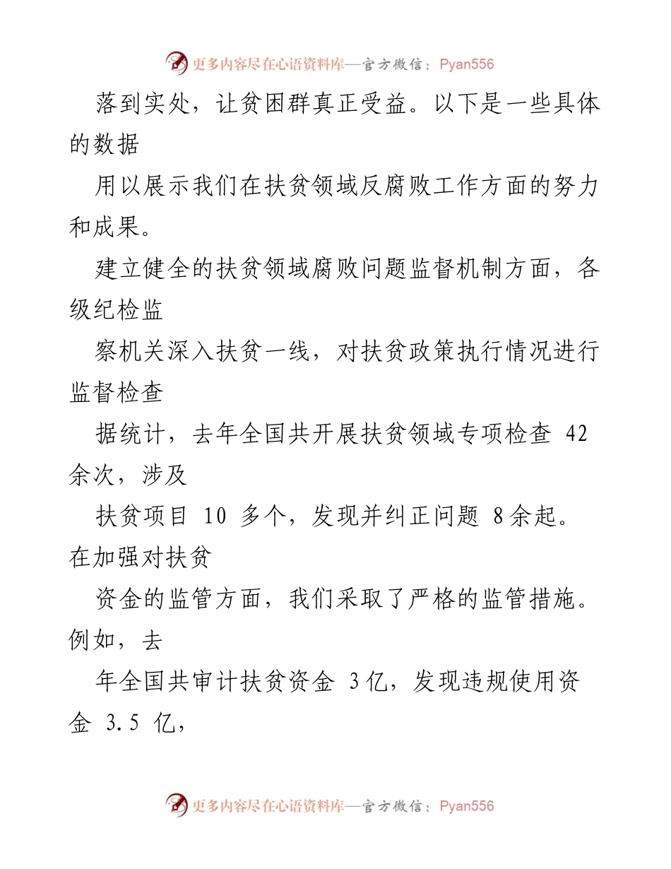 [工作总结] 集中整治行动 - 群身边不正之风和腐败问题集中整治行动情况汇报.docx_第2页