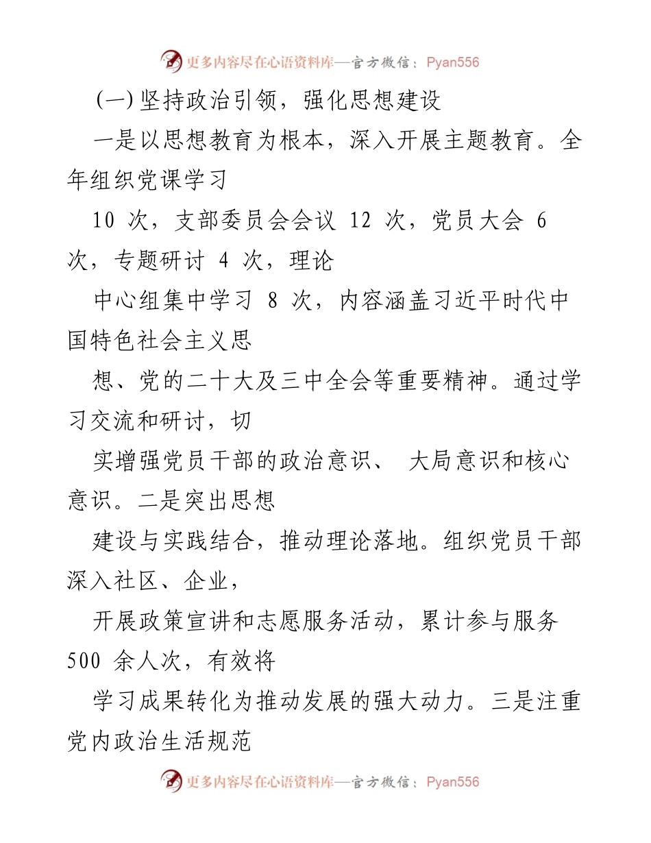 [工作情况述职] 党建工作 - 2024年基层党建工作情况述职报告.docx_第2页