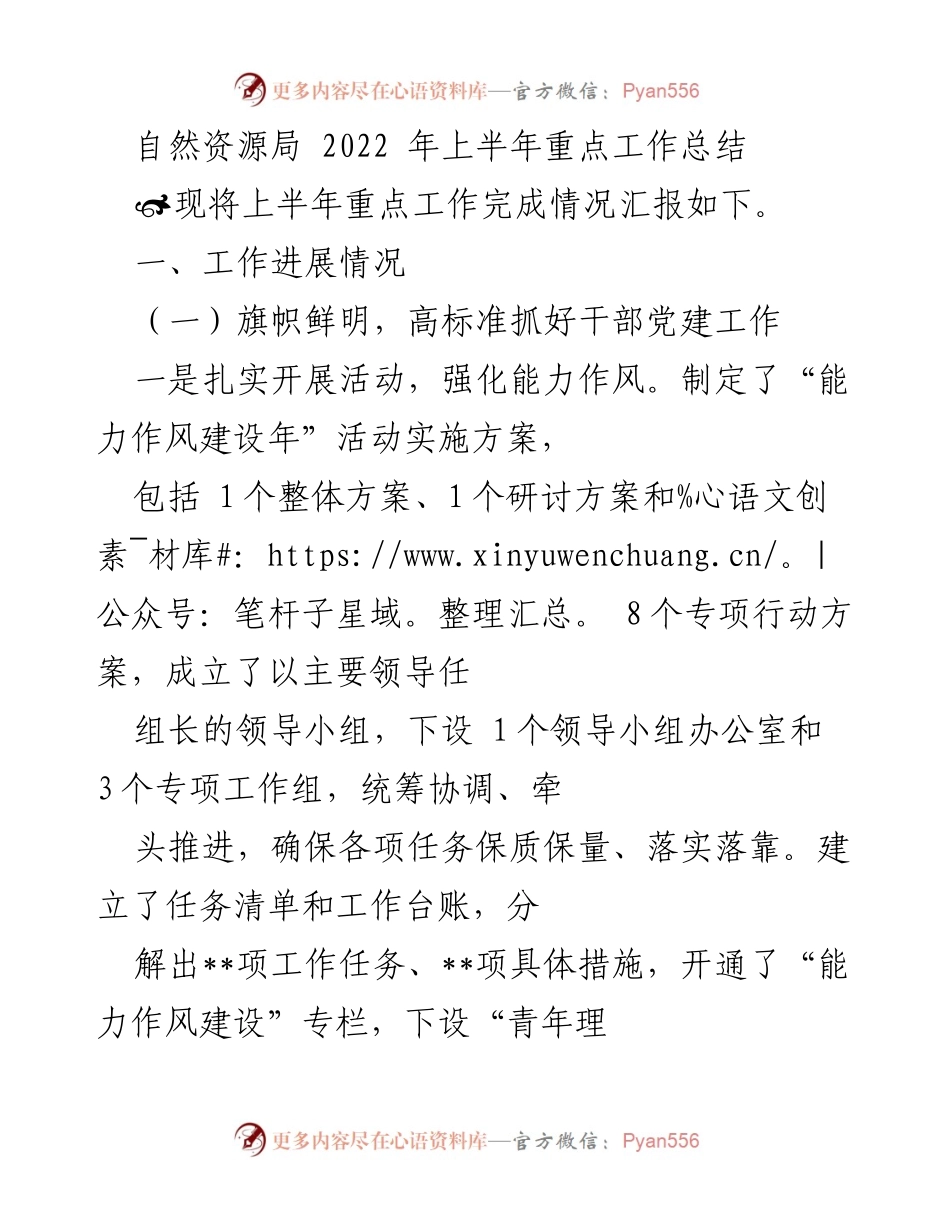 [工作总结] 自然资源局 - 2022年上半年重点工作总结.docx_第1页