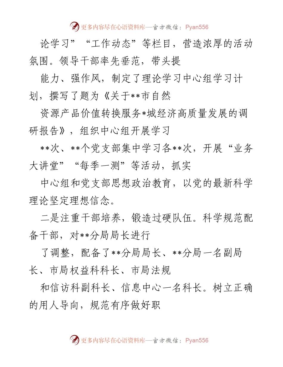 [工作总结] 自然资源局 - 2022年上半年重点工作总结.docx_第2页