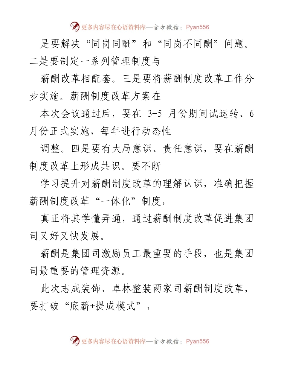 [工作总结] 薪酬改革会议 - 薪酬制度改革推动集团管理效能提升.docx_第2页