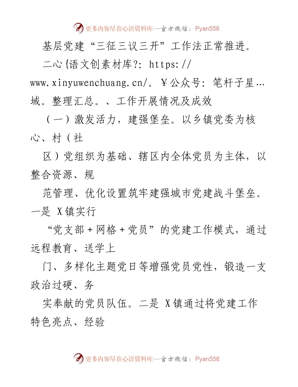 [工作总结] 经开区党建引领基层治理 - 经开区党建引领基层治理工作经验总结.docx_第2页