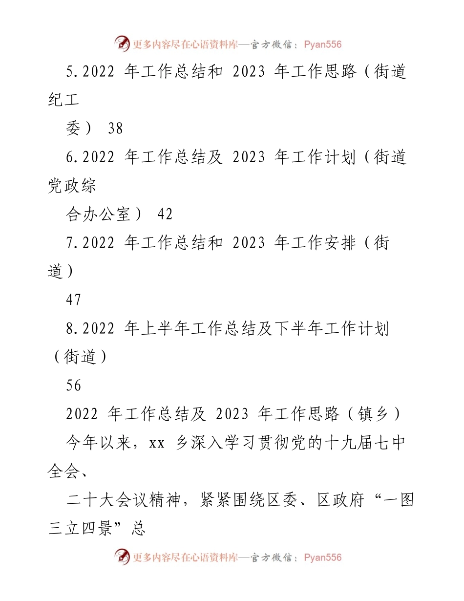 [工作总结] 镇乡、街道 - 2022年工作总结与2023年工作思路汇编.docx_第2页