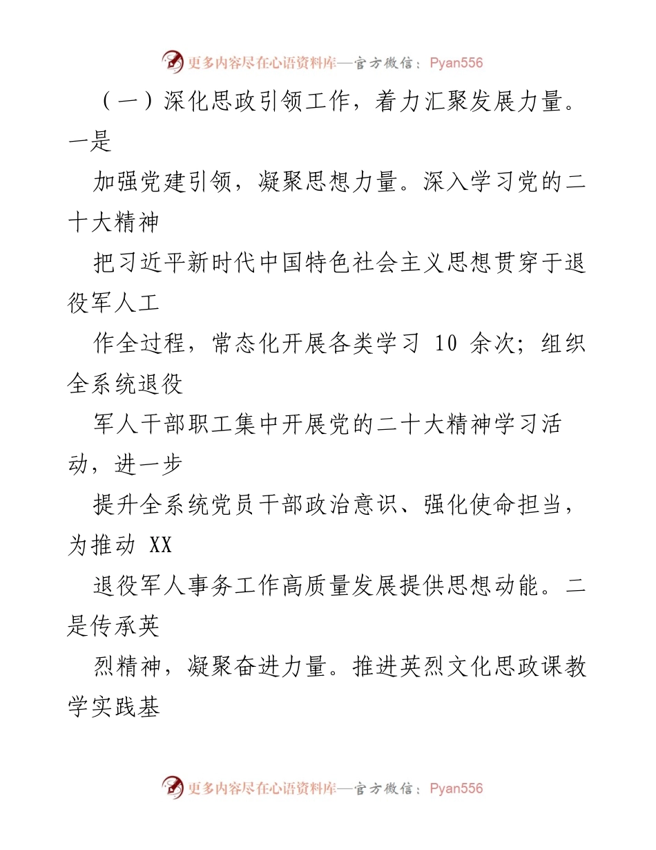 [工作总结] 退役军人事务局 - 2023年工作总结与2024年发展思路.docx_第2页