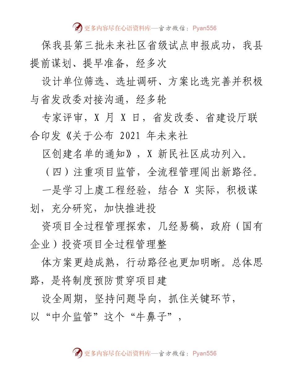 [工作总结] 项目申报与管理 - 2021年我县重点建设与重大产业项目申报及管理工作总结.docx_第2页
