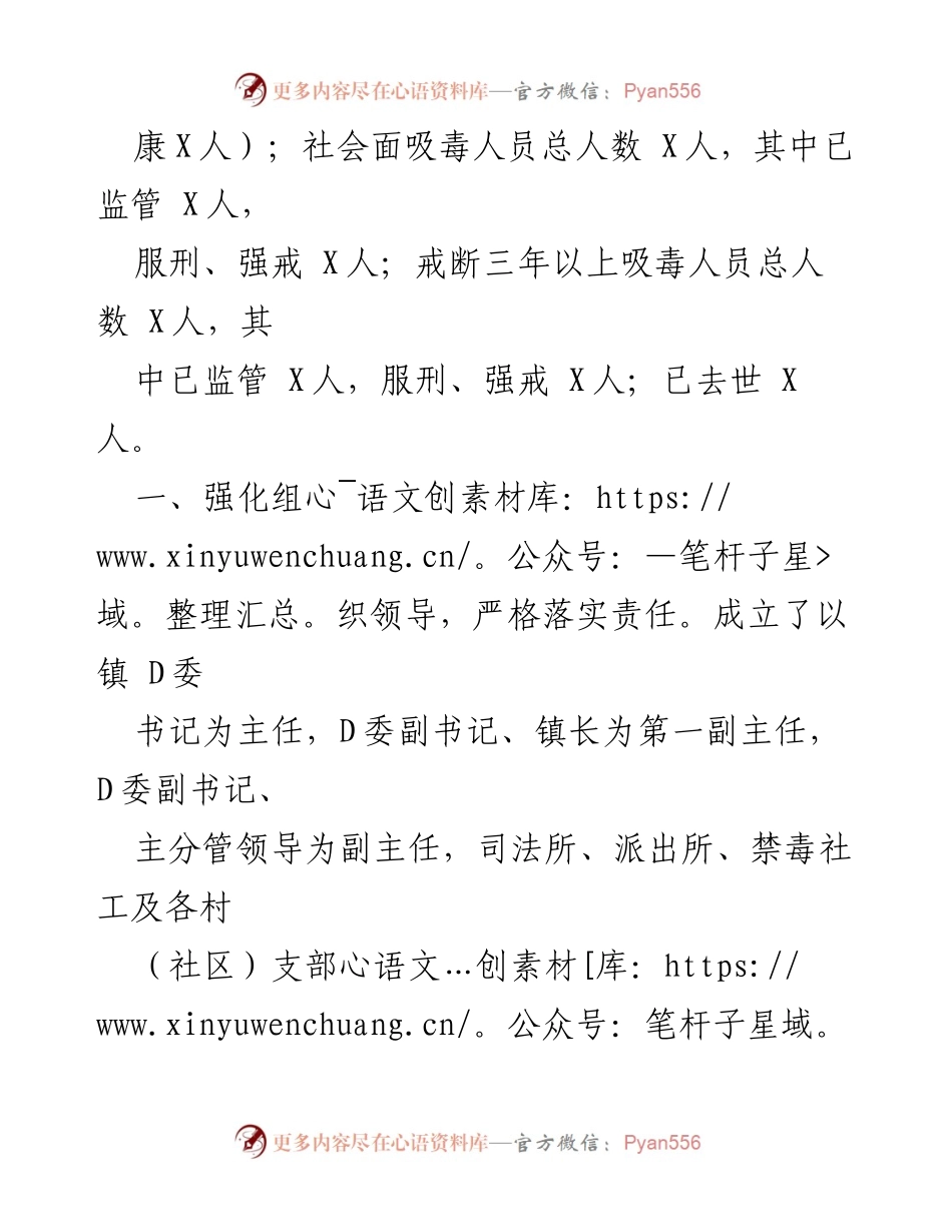 [工作总结] 镇禁毒工作 - X镇禁毒工作总结与成效分析.docx_第2页