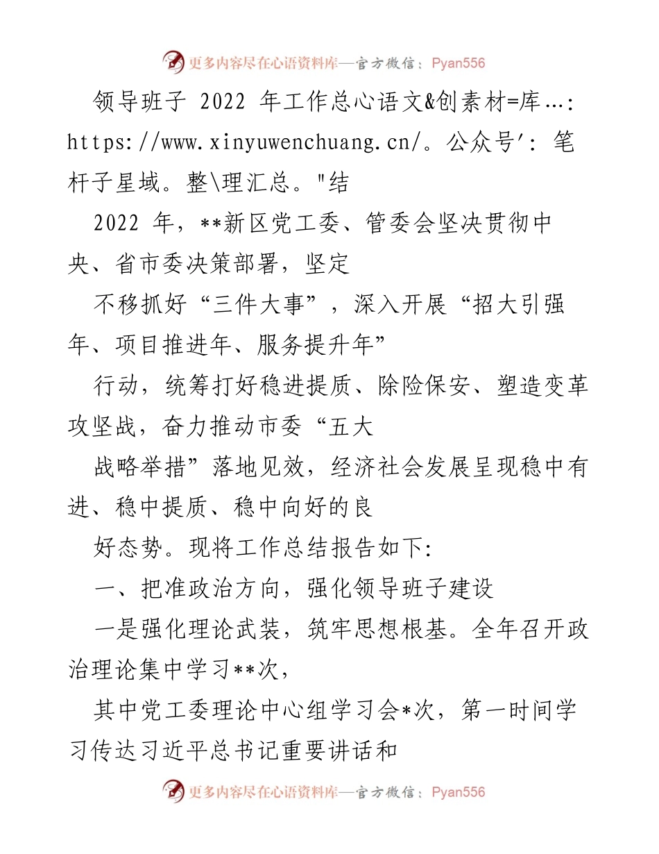[工作总结] 领导班子 - 2022年度工作总结及经济社会发展成效分析.docx_第1页