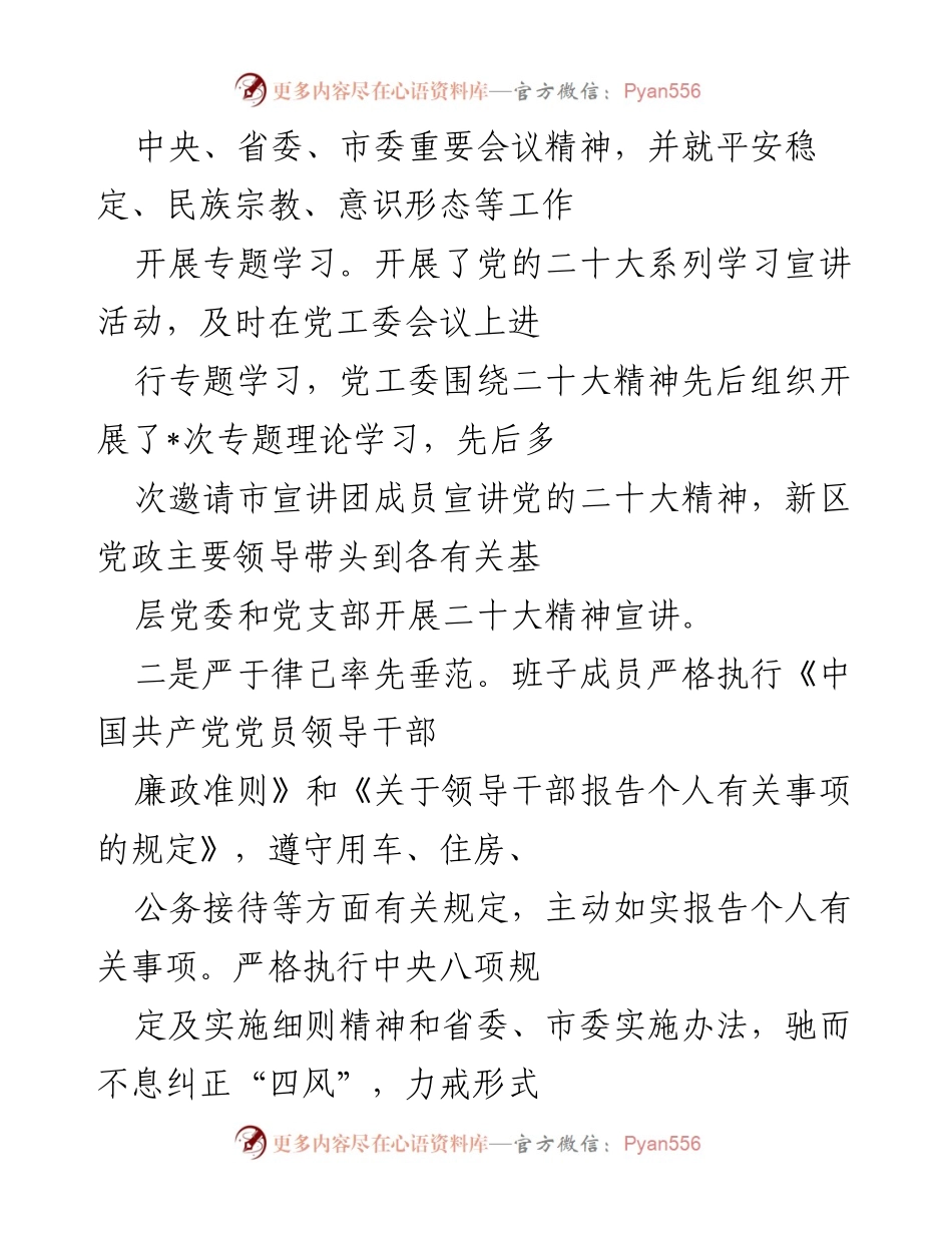[工作总结] 领导班子 - 2022年度工作总结及经济社会发展成效分析.docx_第2页