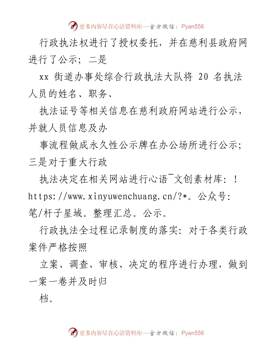 [工作总结] 行政执法 - 2022年上半年xx街道办事处行政执法工作总结.docx_第2页