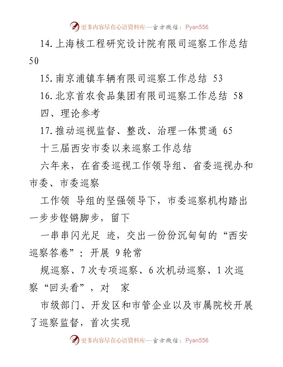 [工作总结] 西安市巡察工作总结与成效分析.docx_第2页