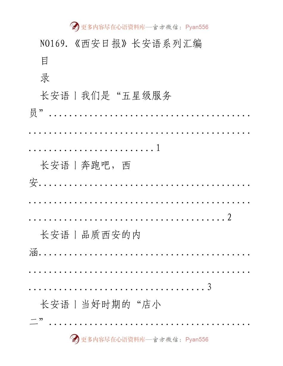 [工作总结] 西安日报系列 - 西安品质与服务提升的思考.docx_第1页