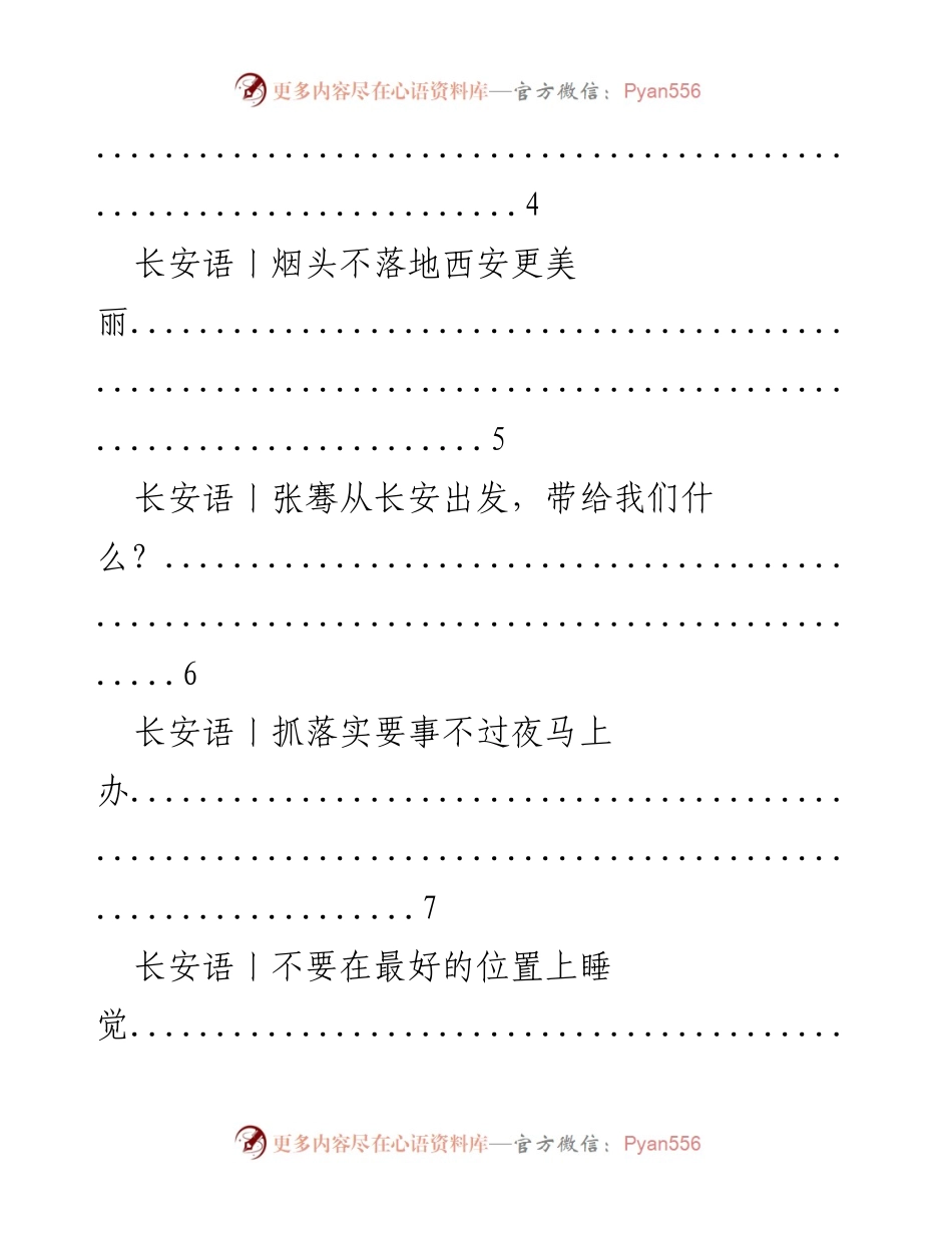 [工作总结] 西安日报系列 - 西安品质与服务提升的思考.docx_第2页