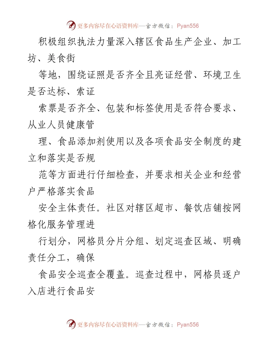 [工作总结] 食品安全监管 - XX区市场监管局多措并举保障食品安全.docx_第2页
