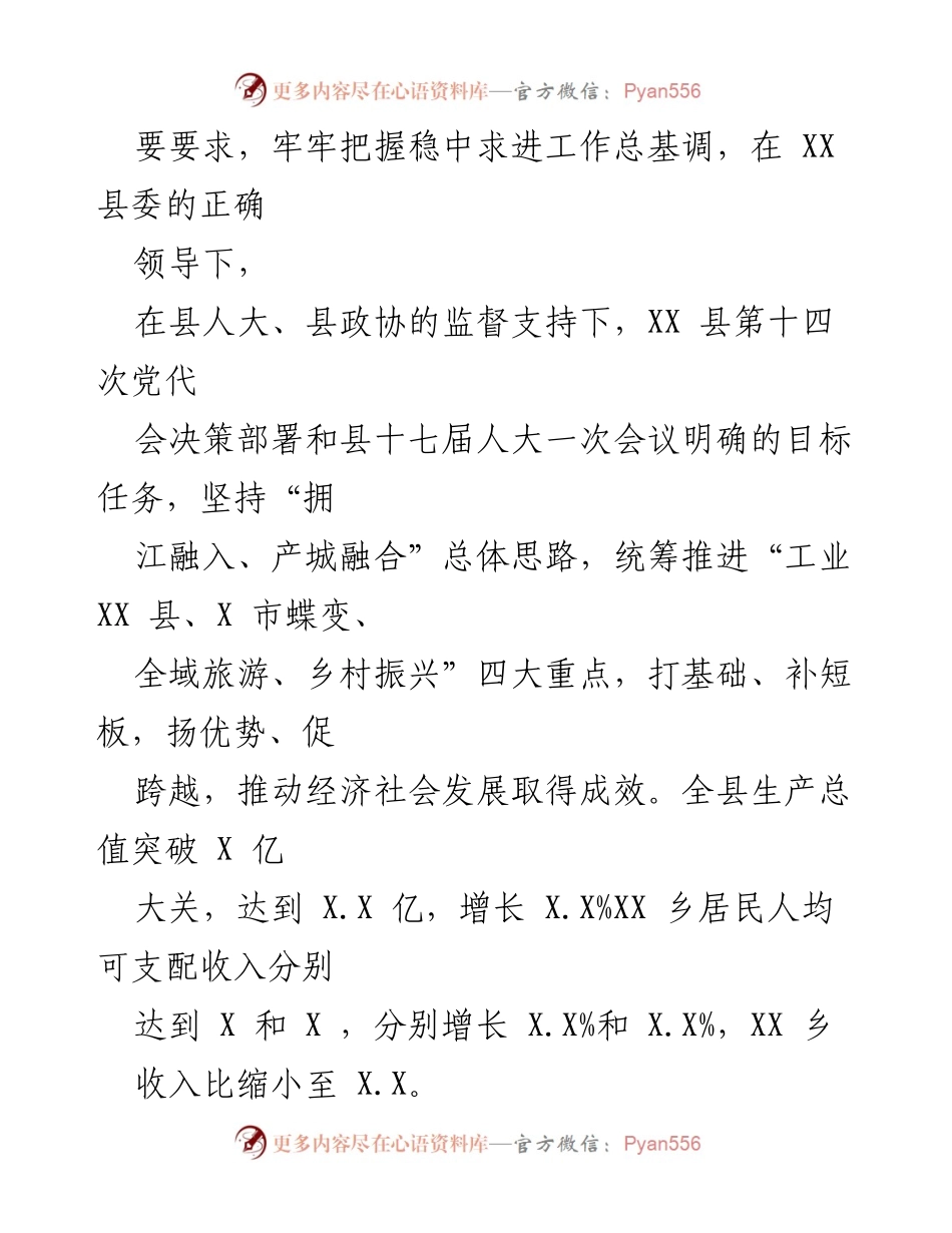 [工作报告] 人民代表大会 - 2023年XX县政府工作报告.docx_第2页