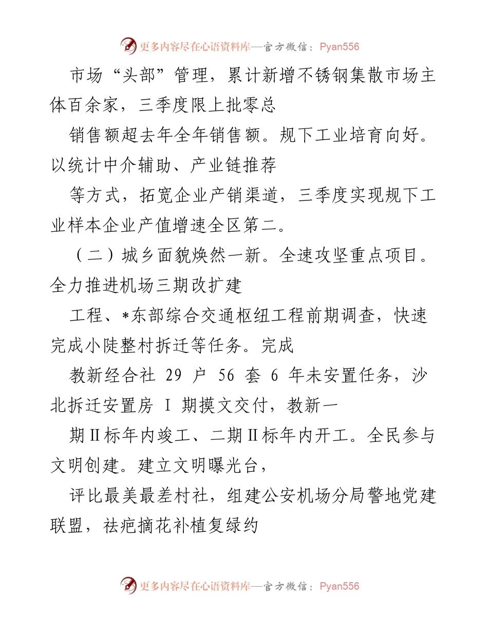 [工作总结] 街道年终总结 - 2022年工作总结与2023年工作思路.docx_第2页