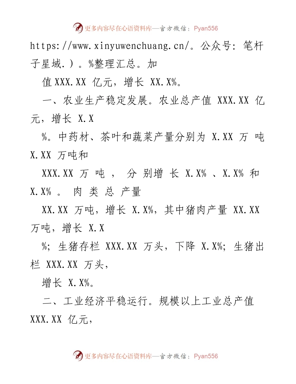 [工作总结] 经济运行情况通报 - 全市前三季度经济运行情况分析与总结.docx_第2页