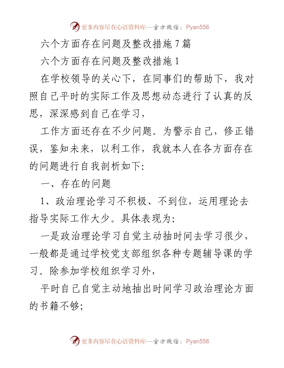 [工作总结] 自我反思 - 教师自我剖析与整改措施.docx_第1页