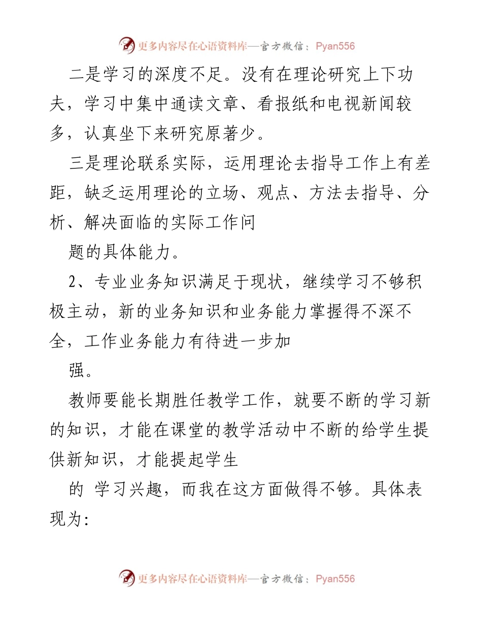 [工作总结] 自我反思 - 教师自我剖析与整改措施.docx_第2页