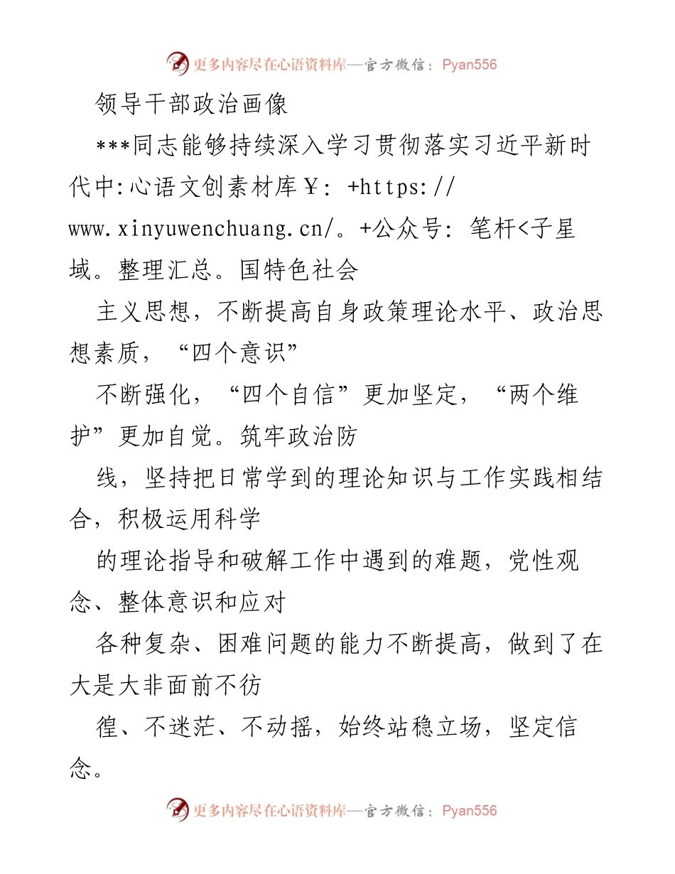 [工作总结] 领导干部履职情况 - 领导干部的政治素养与履职成效总结.docx_第1页