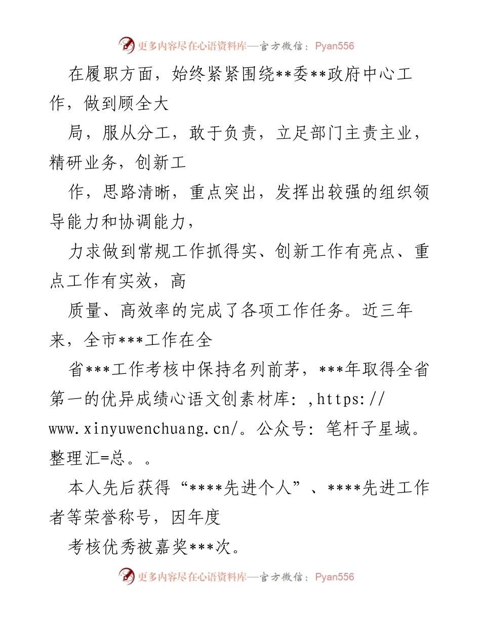[工作总结] 领导干部履职情况 - 领导干部的政治素养与履职成效总结.docx_第2页