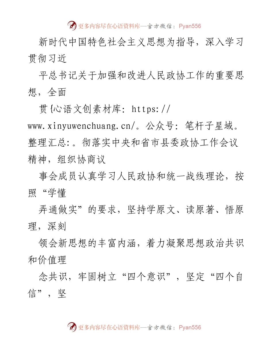 [工作总结] 镇政协工作 - 2023年镇政协工作总结与展望.docx_第2页